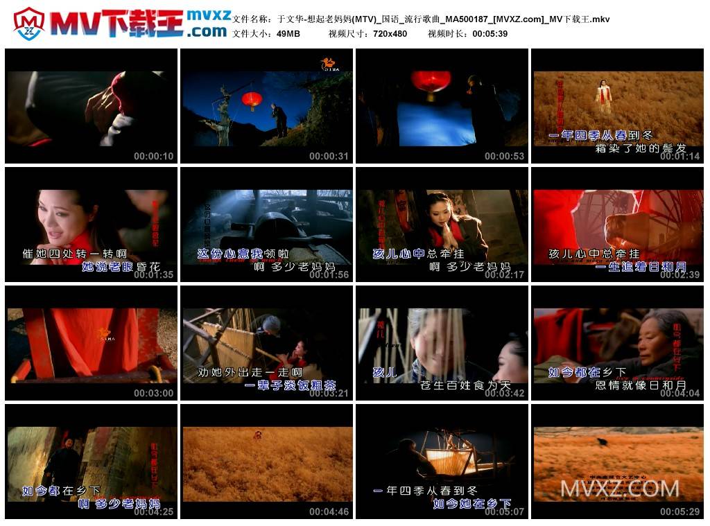 于文华-想起老妈妈(MTV)_国语_流行歌曲_MA500187